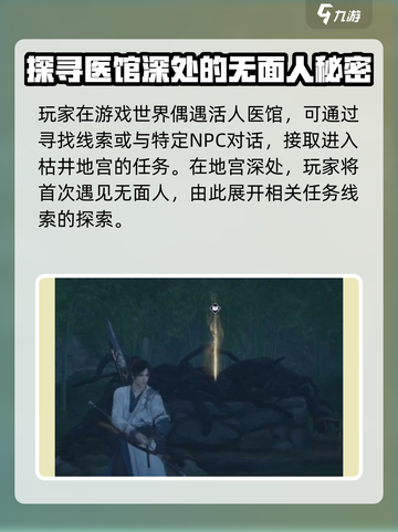 燕云十六声无面人任务怎么做介绍截图2