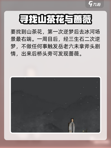 山海旅人奇花异草收集攻略介绍截图3