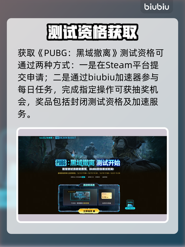 PUBG黑域撤离测试开启！🔥截图3