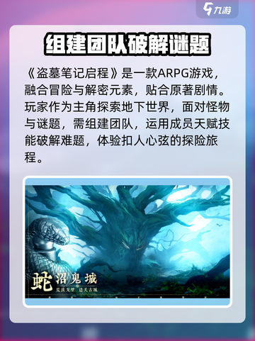盗墓笔记启程好玩吗介绍截图3