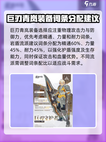星痕共鸣巨刃青岚养成攻略介绍截图2