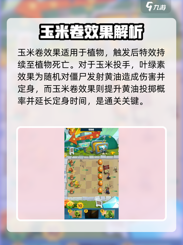 植物大战僵尸3玉米投手怎么玩介绍截图3