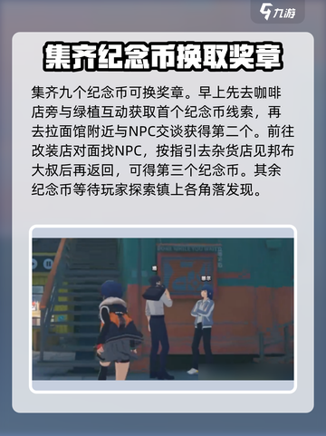 绝区零⚡敬贤礼士银奖章获取攻略🎉截图2