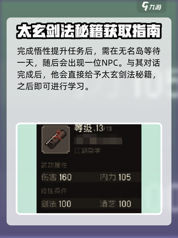 大江湖之苍龙与白鸟太玄剑法怎么获取介绍截图4