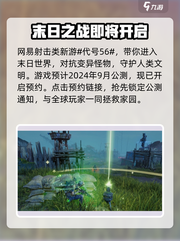代号56🔥公测时间曝光，抢先体验震撼来袭！💥截图2
