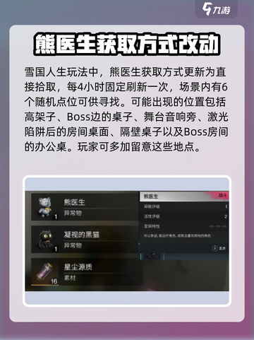 七日世界雪国熊医生怎么获取介绍截图2