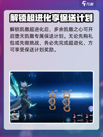 奥拉星2凯撒怎么超进化介绍截图4