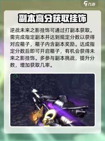 逆战未来之影挂件怎么获得介绍截图2