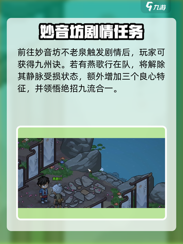 《大侠立志传》不老泉打听攻略💎，速来！截图5