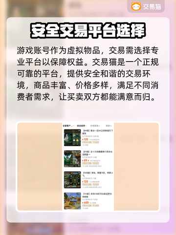 全民江湖账号交易📖超好用平台分享🔥截图2