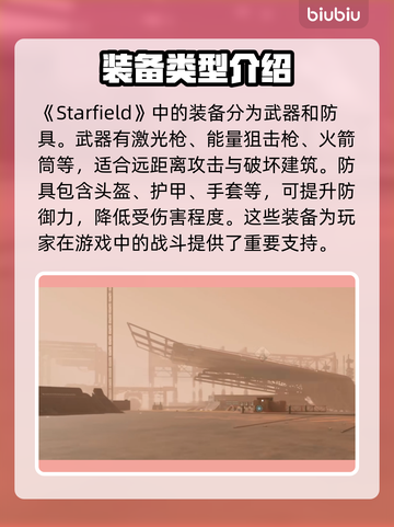 星空装备属性大揭秘！游戏党必看🔥🚀截图2