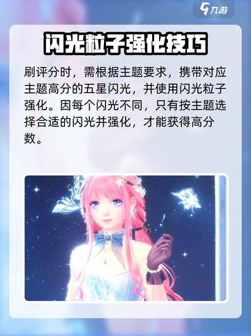 无限暖暖闪光粒子有什么用介绍截图5