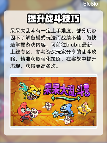 呆呆大乱斗🔥加速器选择推荐来啦！📌游戏党必看截图3