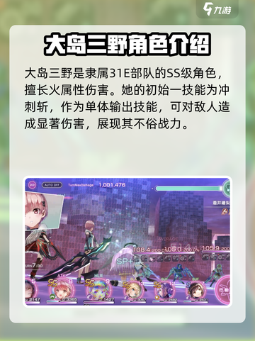 炽焰天穹大岛三野里技能强度如何介绍截图2