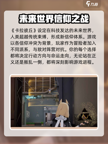 卡拉彼丘云游戏介绍介绍截图2