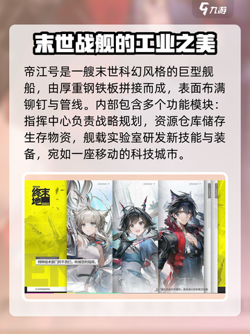 明日方舟终未地帝江号介绍介绍截图2