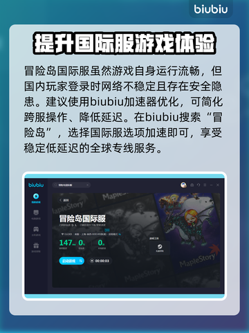 冒险岛国际服加速神器🌟下载地址大公开！截图4