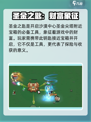 英勇之地圣金之匙有什么用介绍截图2
