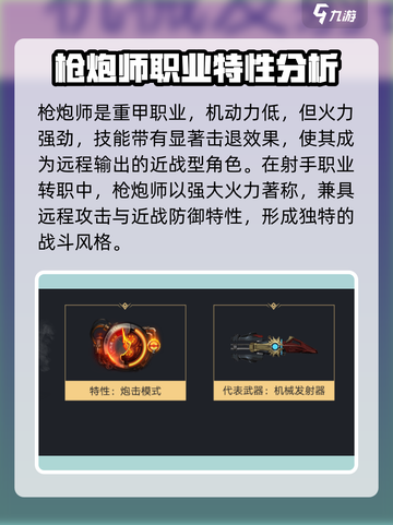 命运方舟枪炮加点攻略介绍截图2