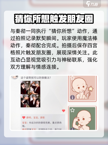 恋与深空🔥秦彻朋友圈触发步骤大揭秘！截图4