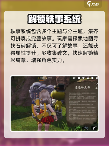 剑灵2😎轶事收集攻略，玩法大公开！🔥截图4