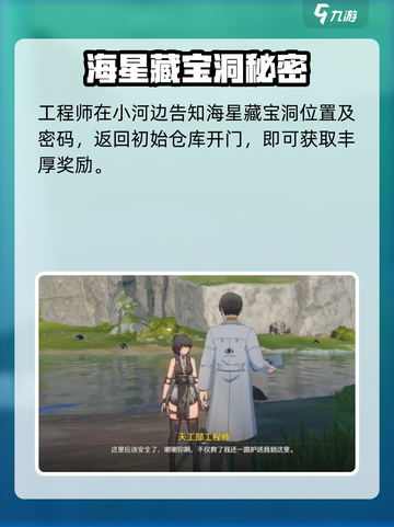 《鸣潮》工程师or海星首领任务攻略💥🎮截图4