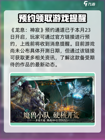 🔥龙息神寂公测时间曝光！💥游戏迷们速来看！🎮截图2
