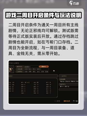 大江湖之苍龙与白鸟🔥二周目开启攻略🎉截图2