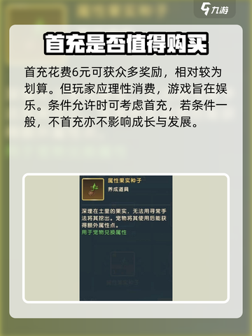 魔力宝贝复兴🔥首充超值新手必看💎截图4