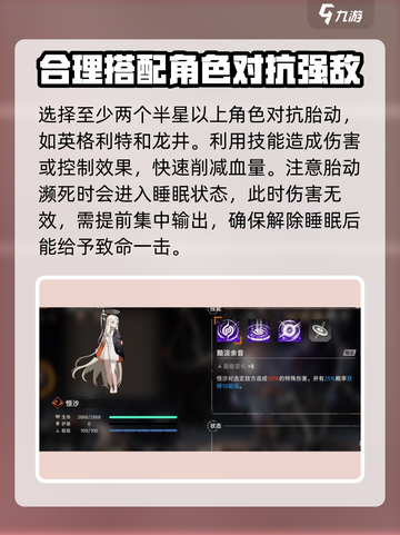 新月同行胎动boss怎么打介绍截图3