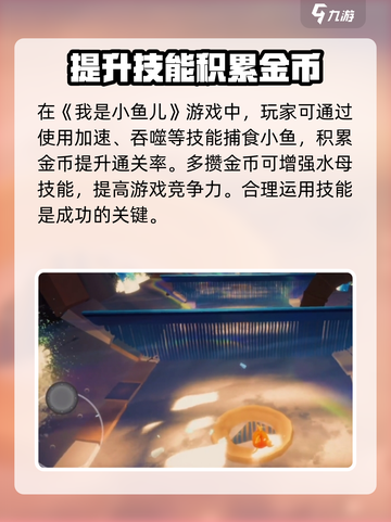 我是小鱼儿第二关🔥通关秘籍🌟轻松过关不求人！截图4