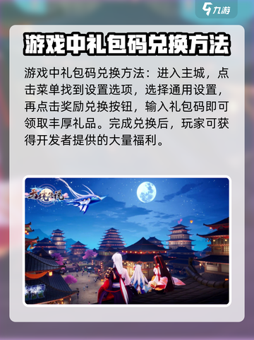 天境传说礼包码在哪里兑换介绍截图2