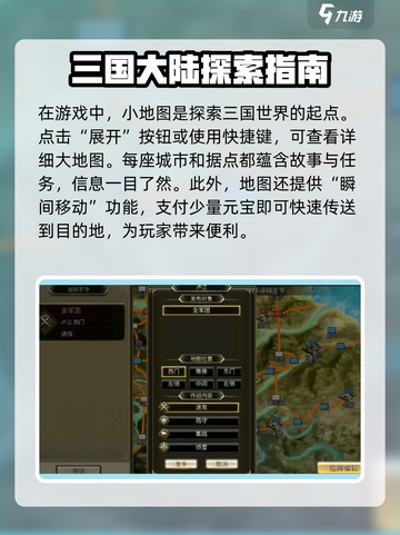 三国群英传国战版地图🔥超详细使用攻略🎉截图2