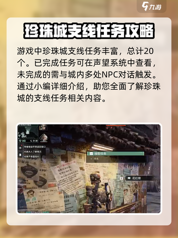 破碎之地🔥珍珠城支线全流程攻略💎截图2