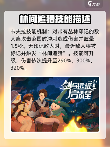 剑与远征2启程卡夫拉技能有哪些介绍截图3