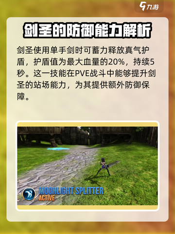 龙之谷世界手游剑圣玩法是什么介绍截图4