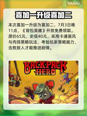🔥Epic喜加一7月4日狂送大作！🎮截图2