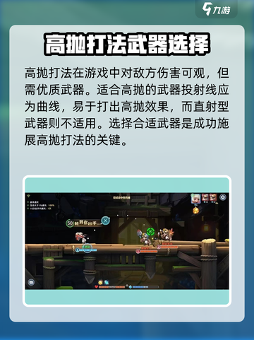 弹弹奇妙冒险高抛打法技巧攻略介绍截图2