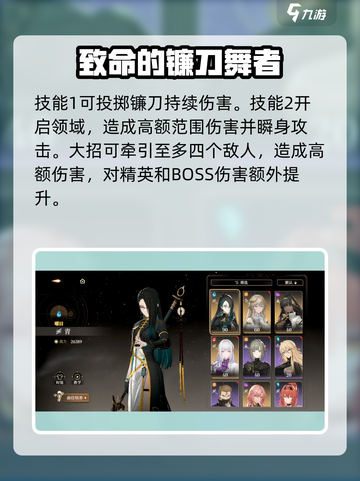 黑色信标角色推荐介绍截图3
