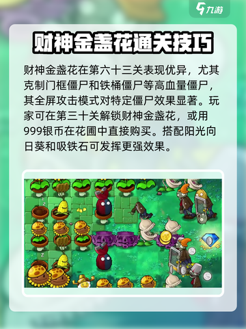 植物大战僵尸：财神金盏花🔥助你发财🎉游戏必备！截图4