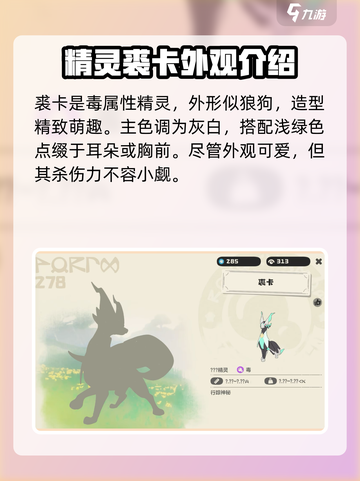 洛克王国世界裘卡怎么样介绍截图2