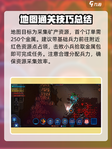 异星指令炮王2-2怎么通关介绍截图3