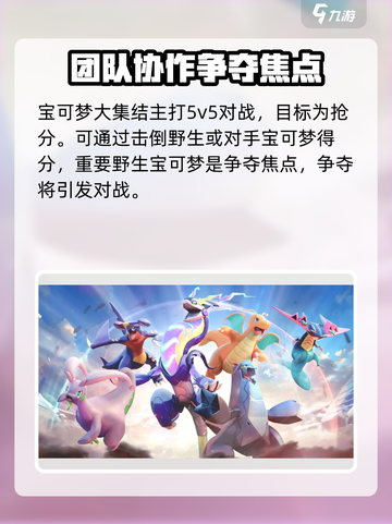 宝可梦大集结游戏最新版本下载地址​介绍截图3