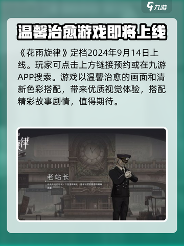 花雨旋律定档了吗介绍截图2