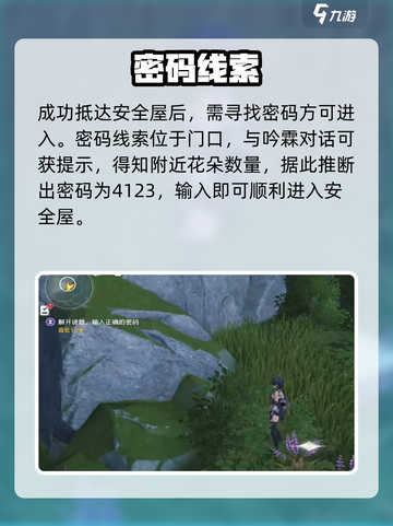 🔥鸣潮暗号破译！速进安全屋🚨截图3