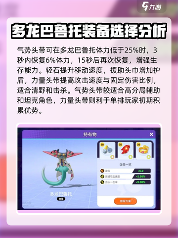 宝可梦大集结多龙巴鲁托持有物怎么选介绍截图3