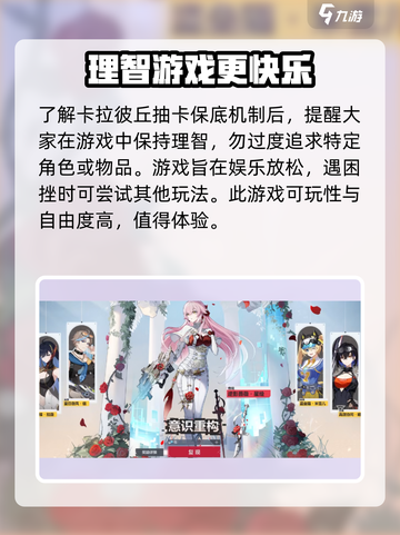 卡拉彼丘保底多少抽卡介绍截图4