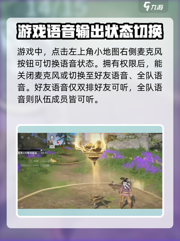 永劫无间手游麦克风开启教程来了！🔥快学起来✨截图3