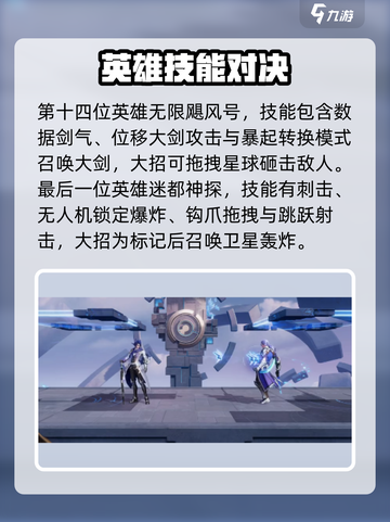 星之破晓全部英雄技能讲解介绍截图5