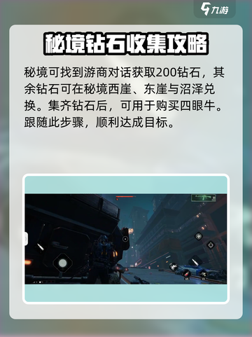 破碎之地🔥四眼牛获取秘籍🎉超详细攻略来了！截图3